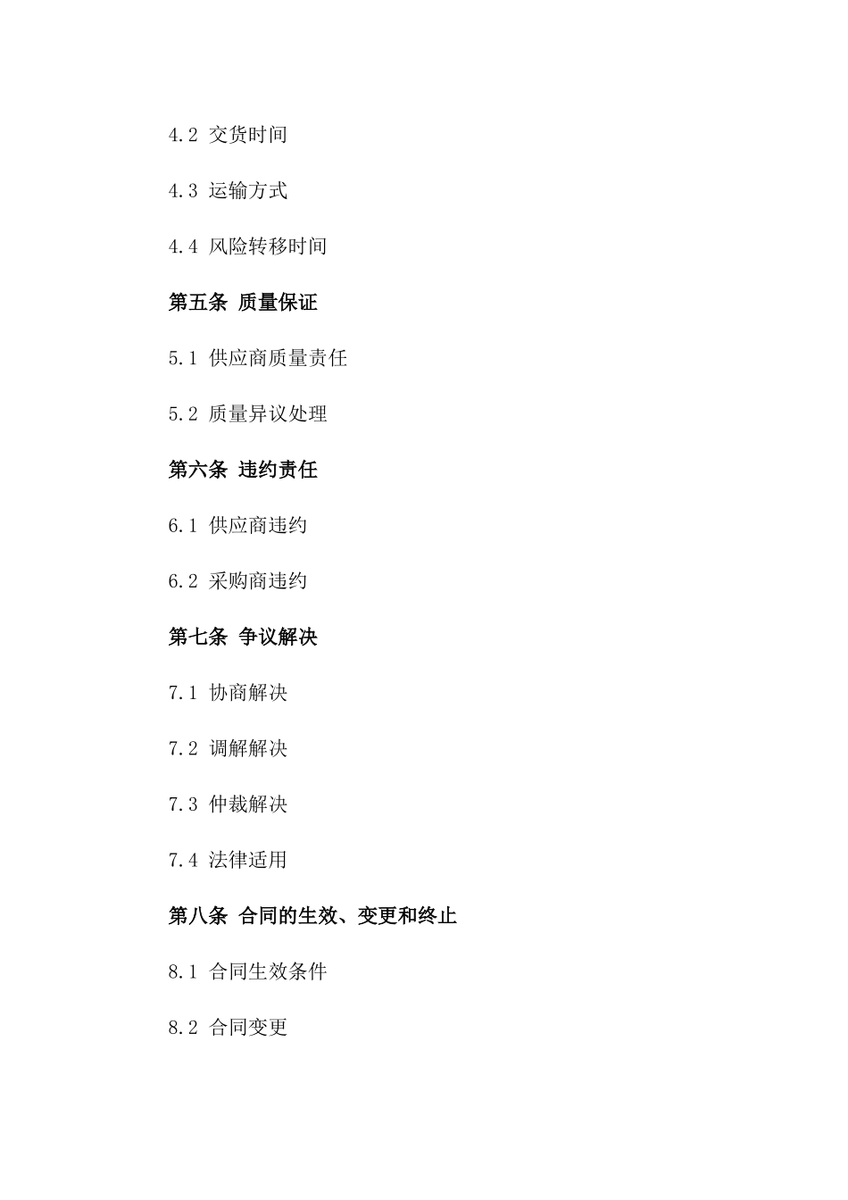 2024年简明原材料采购销售合同样本_第2页