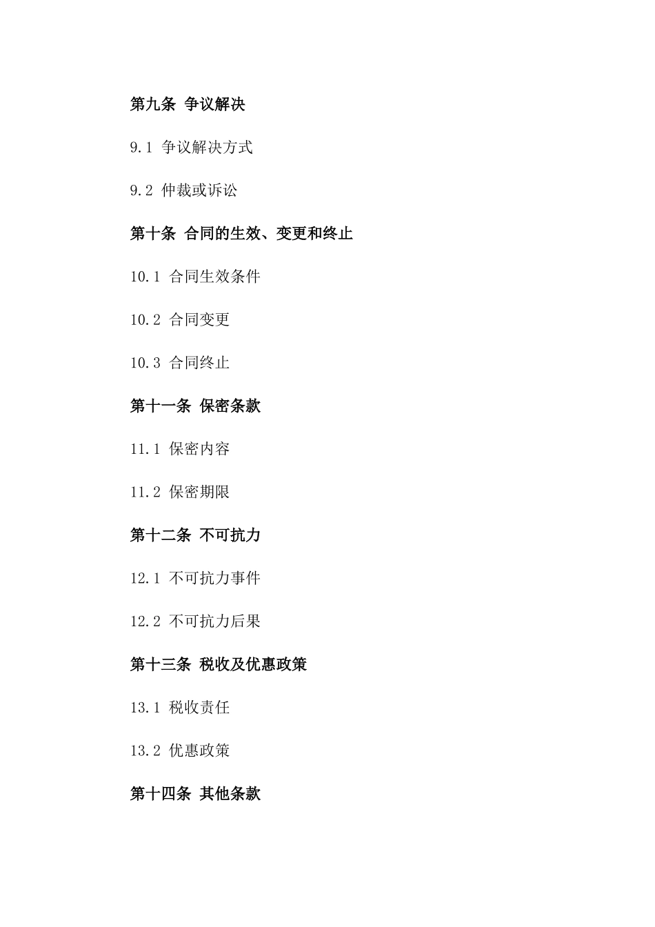 2024年度工程承包施工合同封面示例_第3页