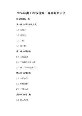 2024年度工程承包施工合同封面示例