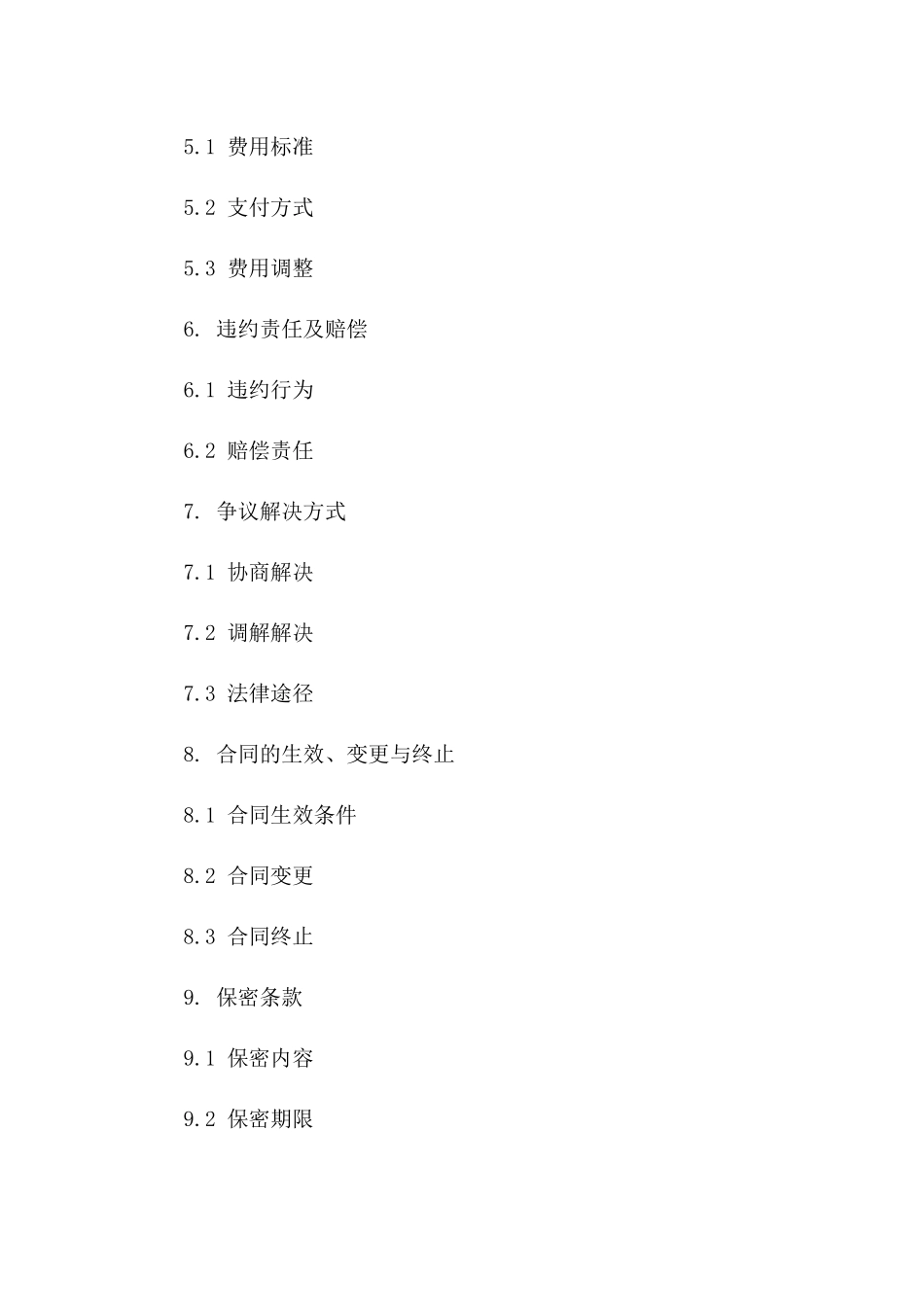 注塑成型机综合管理承包协议2024版A版_第3页