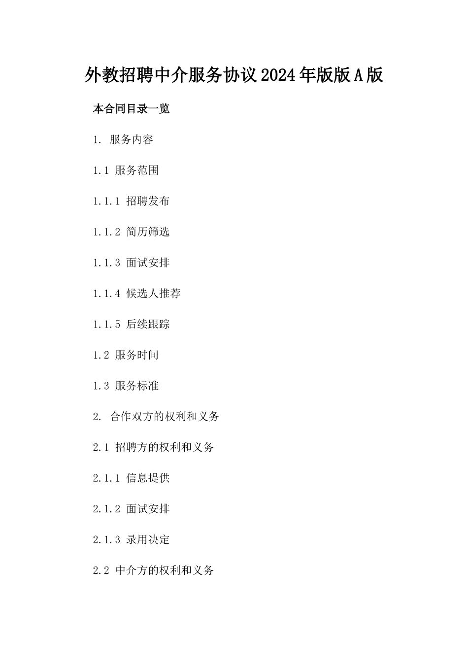 外教招聘中介服务协议2024年版版A版_第2页