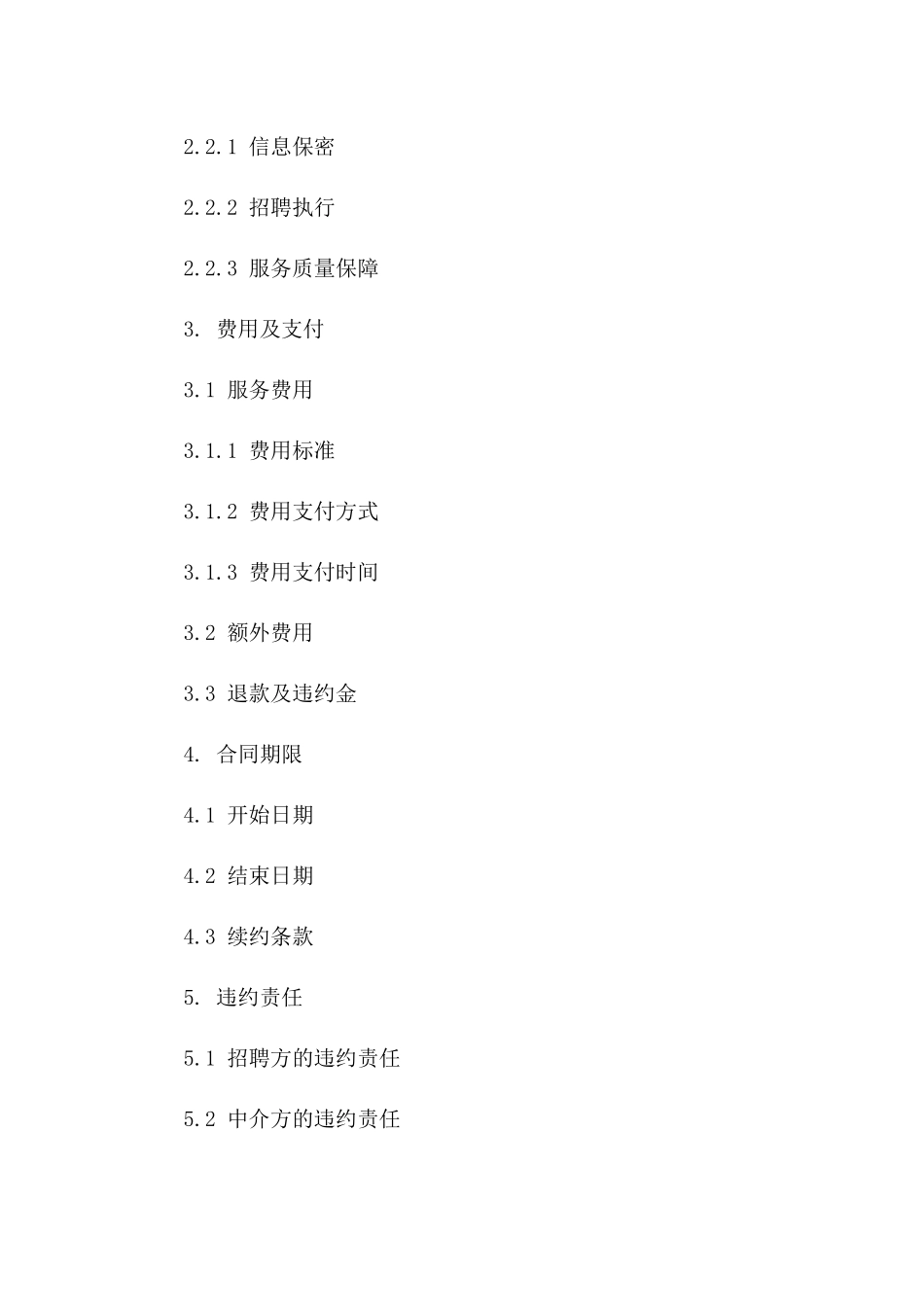 外教招聘中介服务协议2024年版版A版_第3页