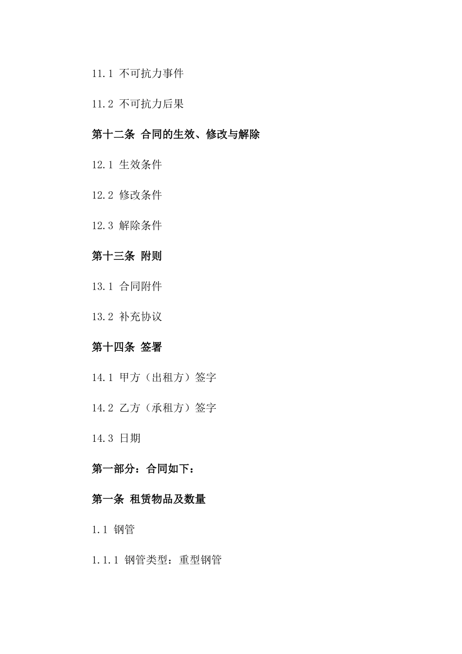 2024年版建筑用钢管扣件租赁服务协议_第3页