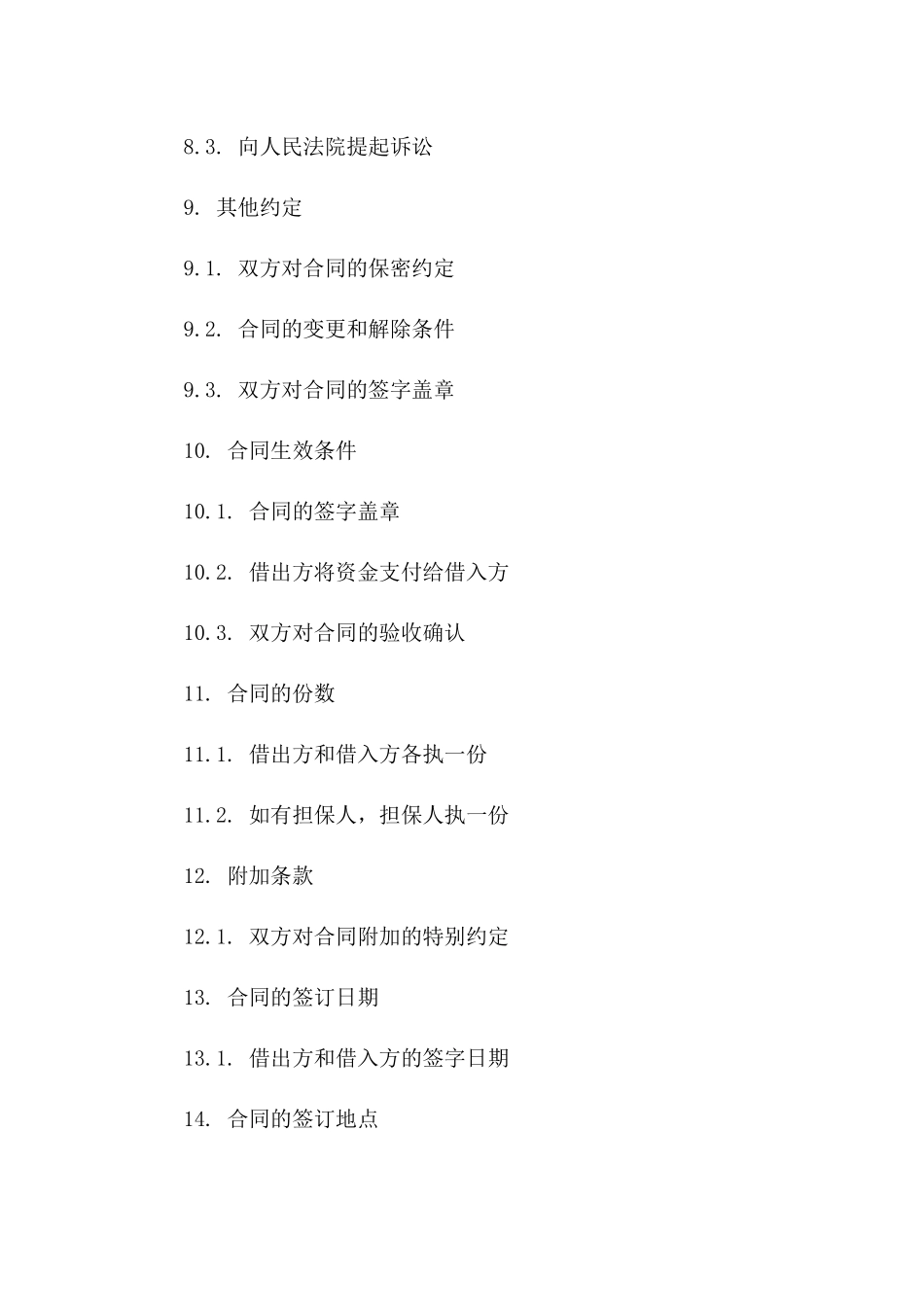 2024个人资金借出协议格式_第3页