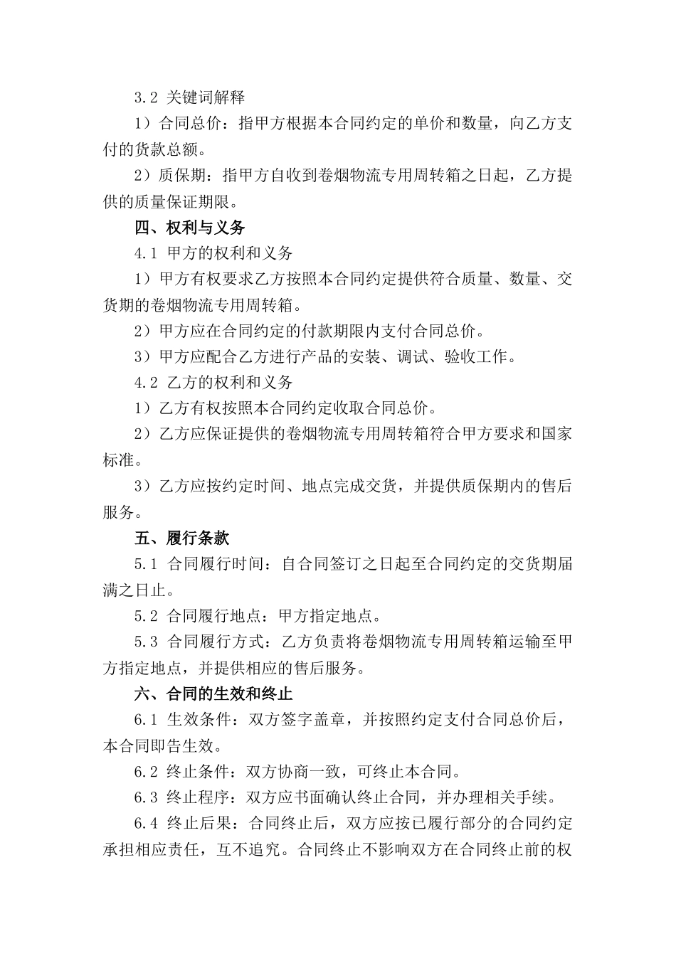 卷烟物流专用周转箱采购协议_第2页