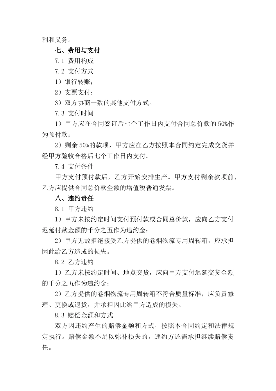 卷烟物流专用周转箱采购协议_第3页