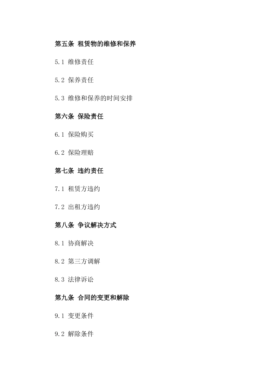 2024年钻机租赁业务具体协议_第2页