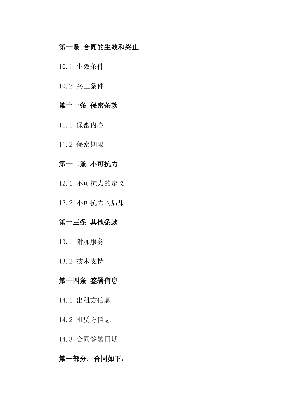 2024年钻机租赁业务具体协议_第3页