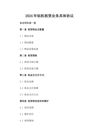 2024年钻机租赁业务具体协议