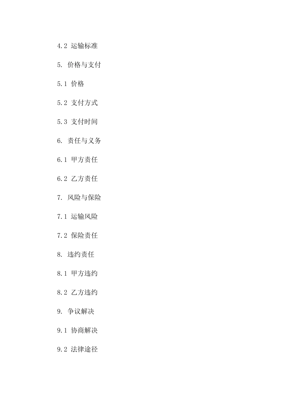 简化流程山皮石运输协议范本2024_第3页