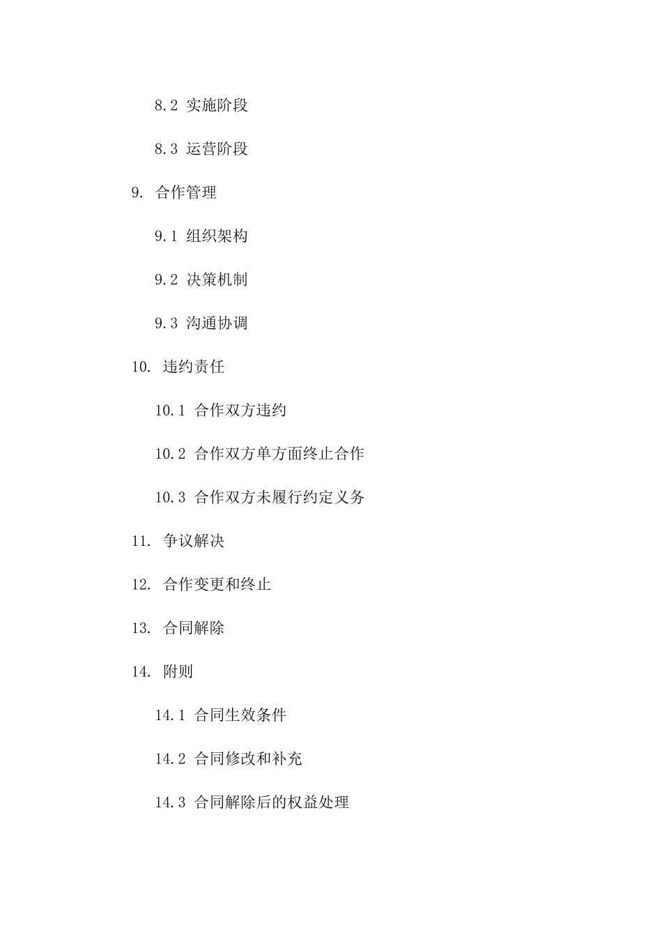 咖啡馆共建合作合同书(2024版)一_第3页