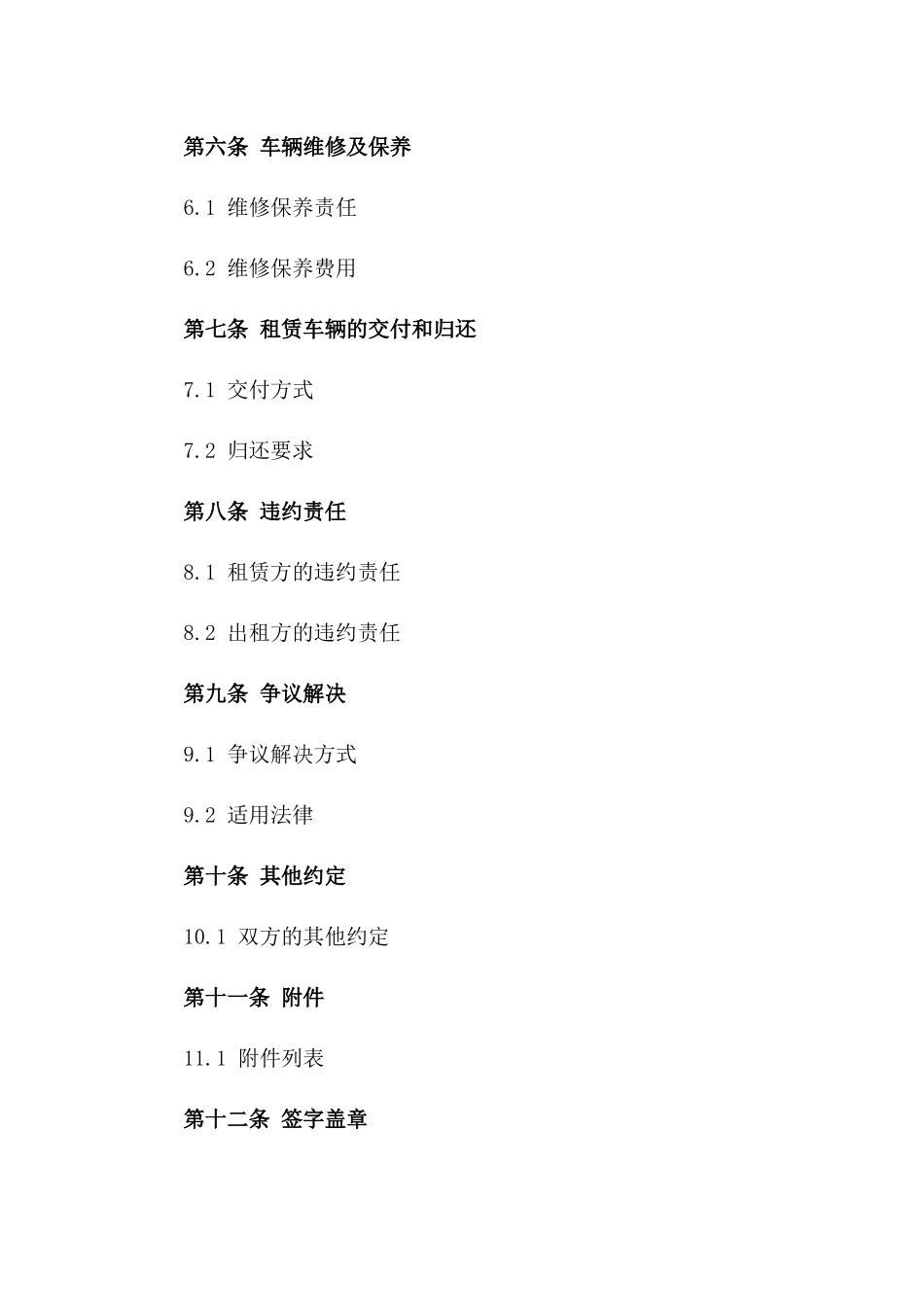 2024年基础版汽车租赁协议格式_第2页