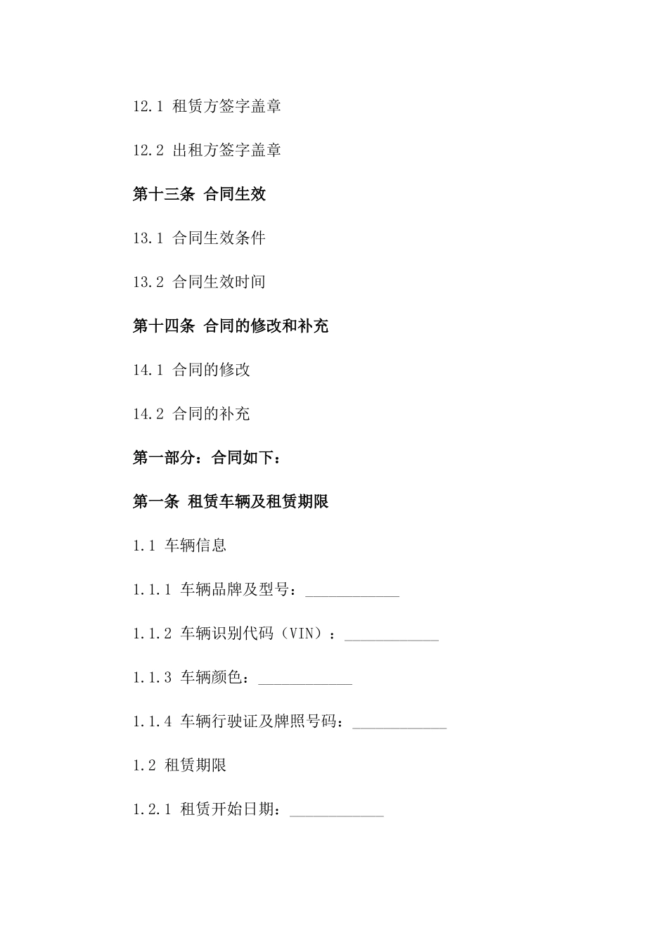 2024年基础版汽车租赁协议格式_第3页