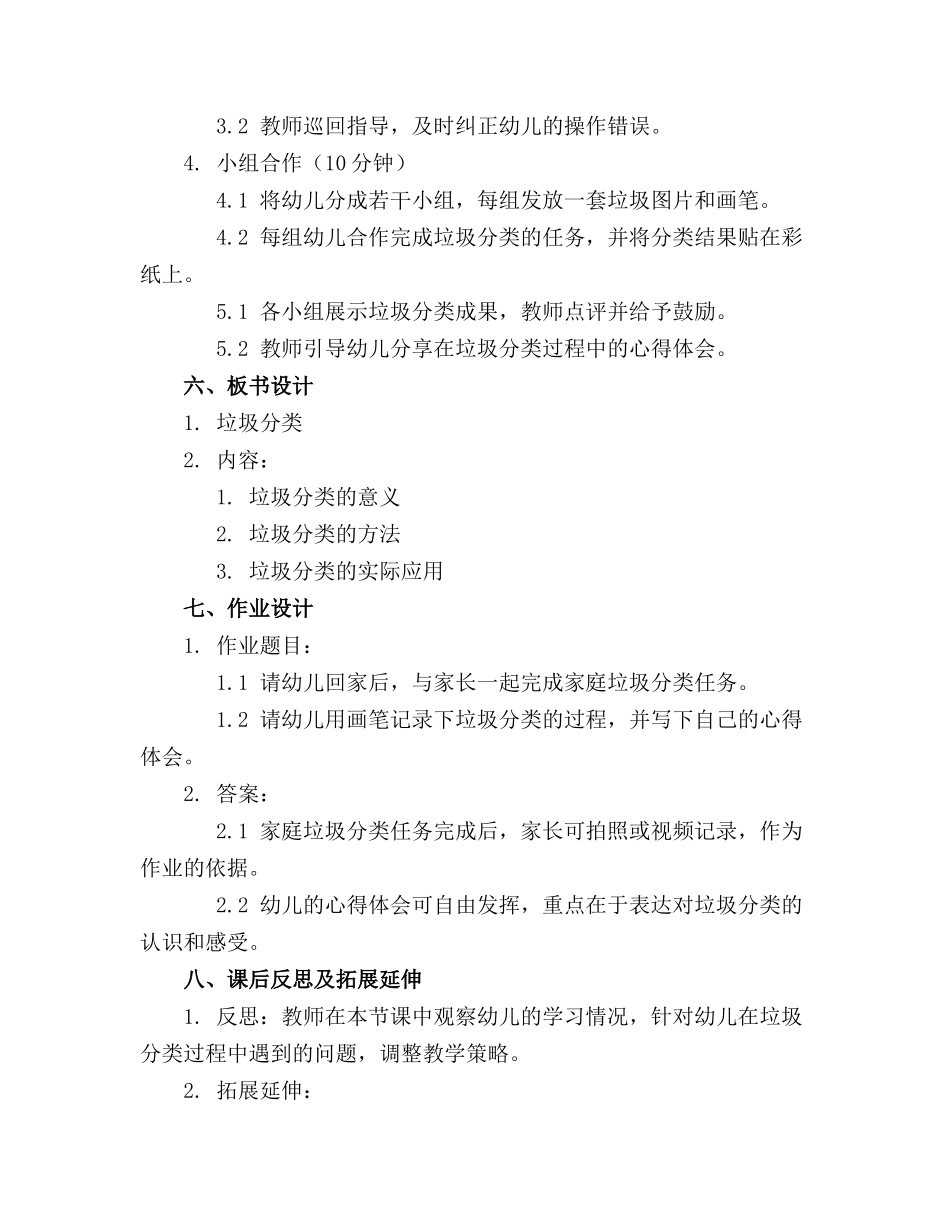 幼儿园大班社会教案《垃圾分类》(精选_第2页