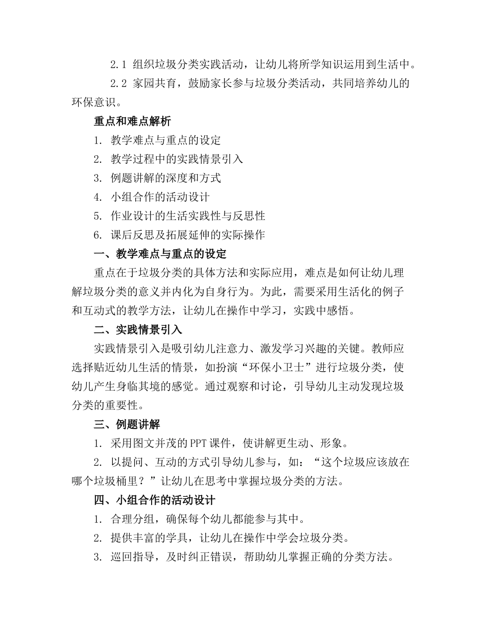 幼儿园大班社会教案《垃圾分类》(精选_第3页