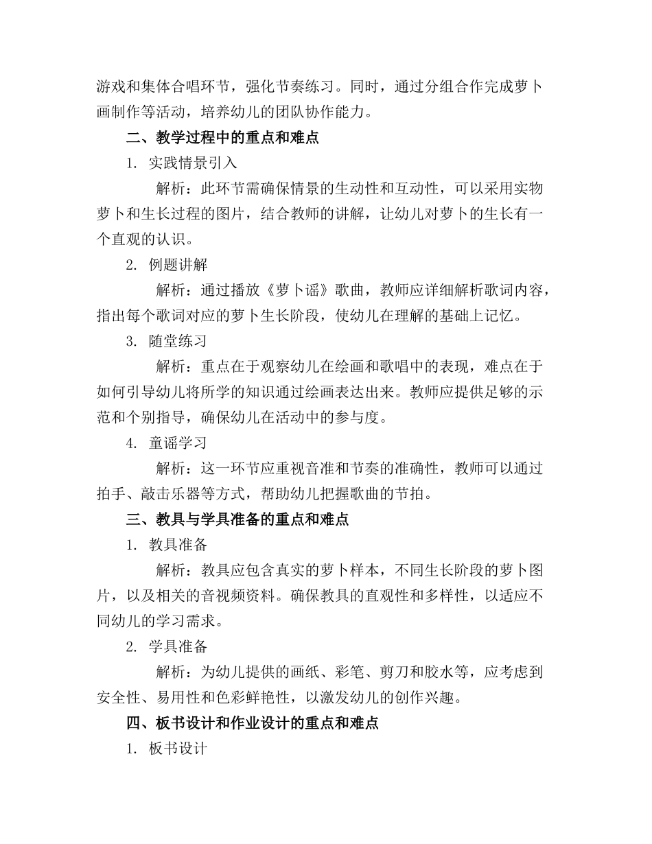 2024年幼儿园小班童谣《萝卜谣》教案通用_第3页