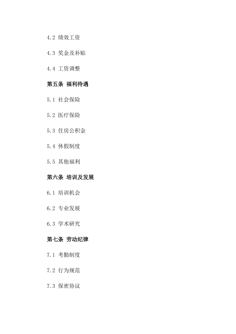 2024年版中小学教职工聘用协议版_第3页