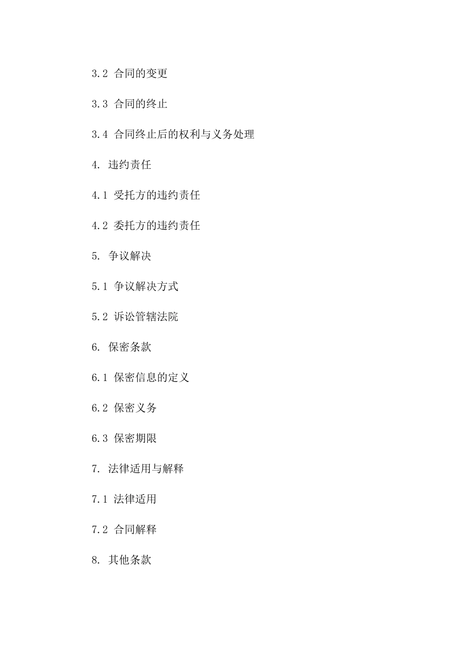 2024年专项委托支付服务协议版A版_第3页