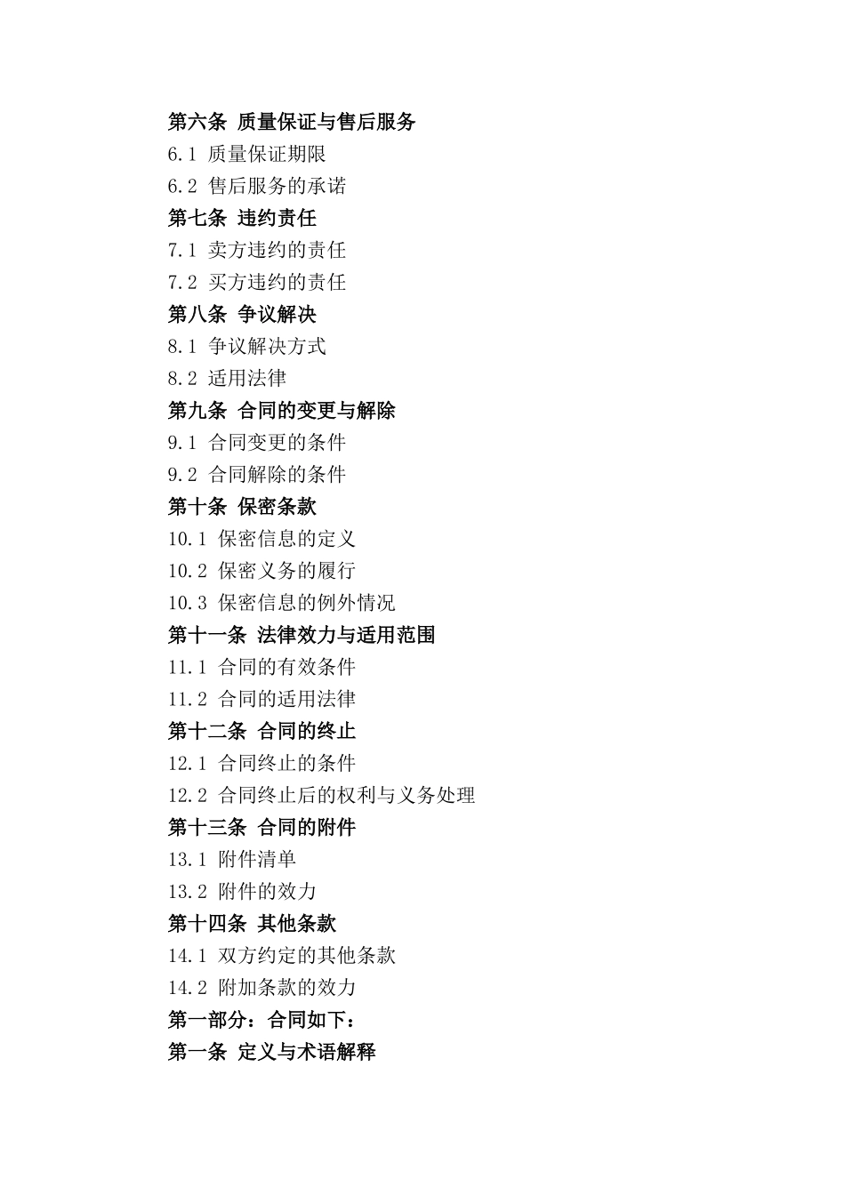 2024版优质预制品交易合约细则_第2页