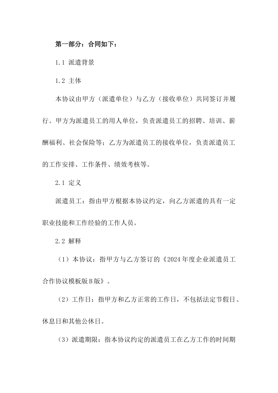 2024年度企业派遣员工合作协议模板版B版_第3页