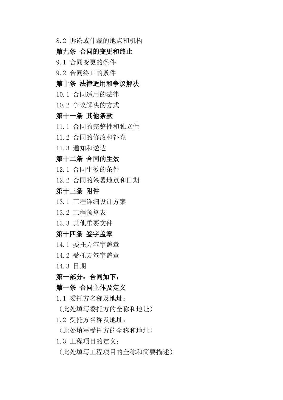 2024年期工程委托管理协作合同样式_第2页