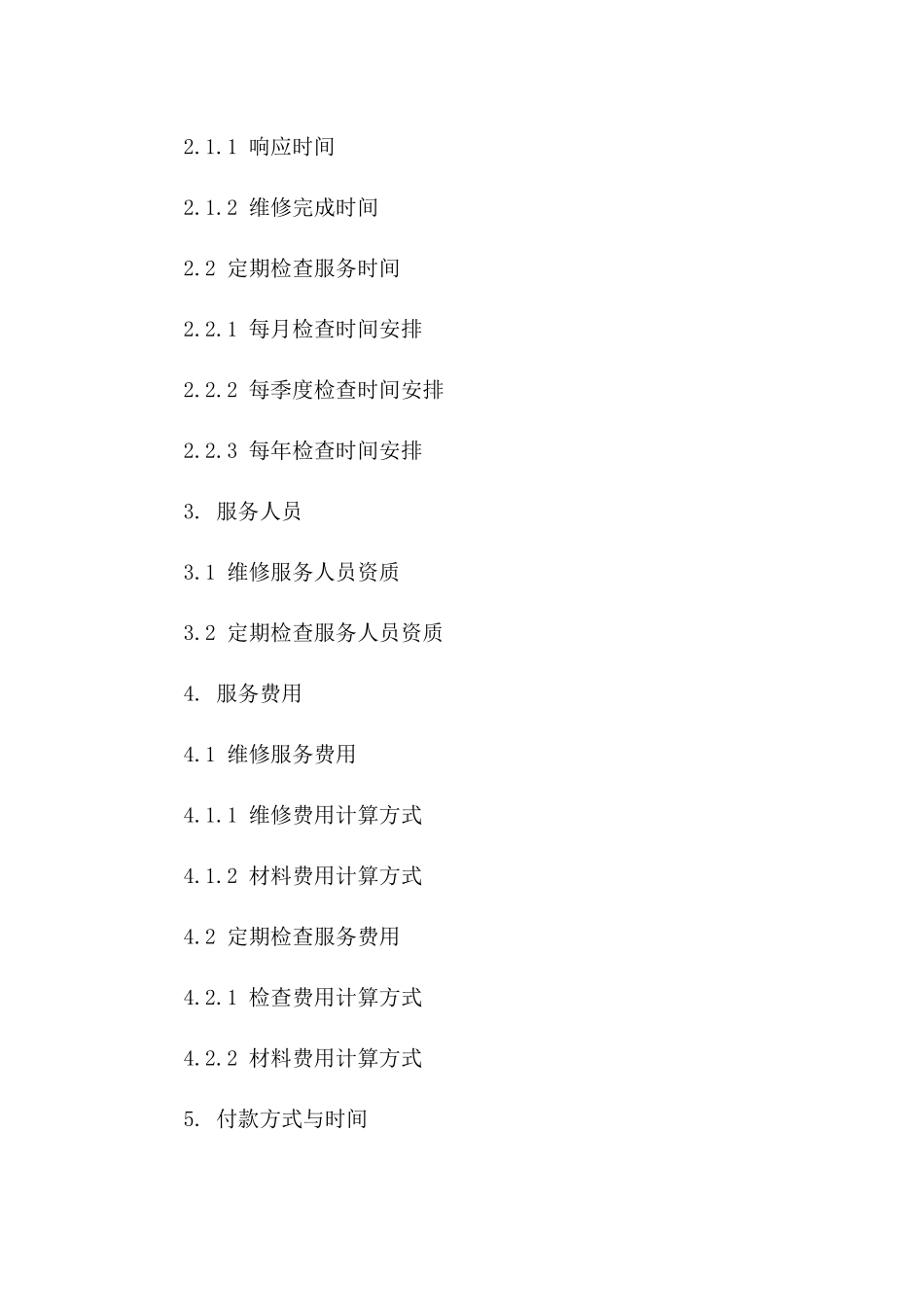 2024版消防设施维修服务与定期检查协议版_第3页