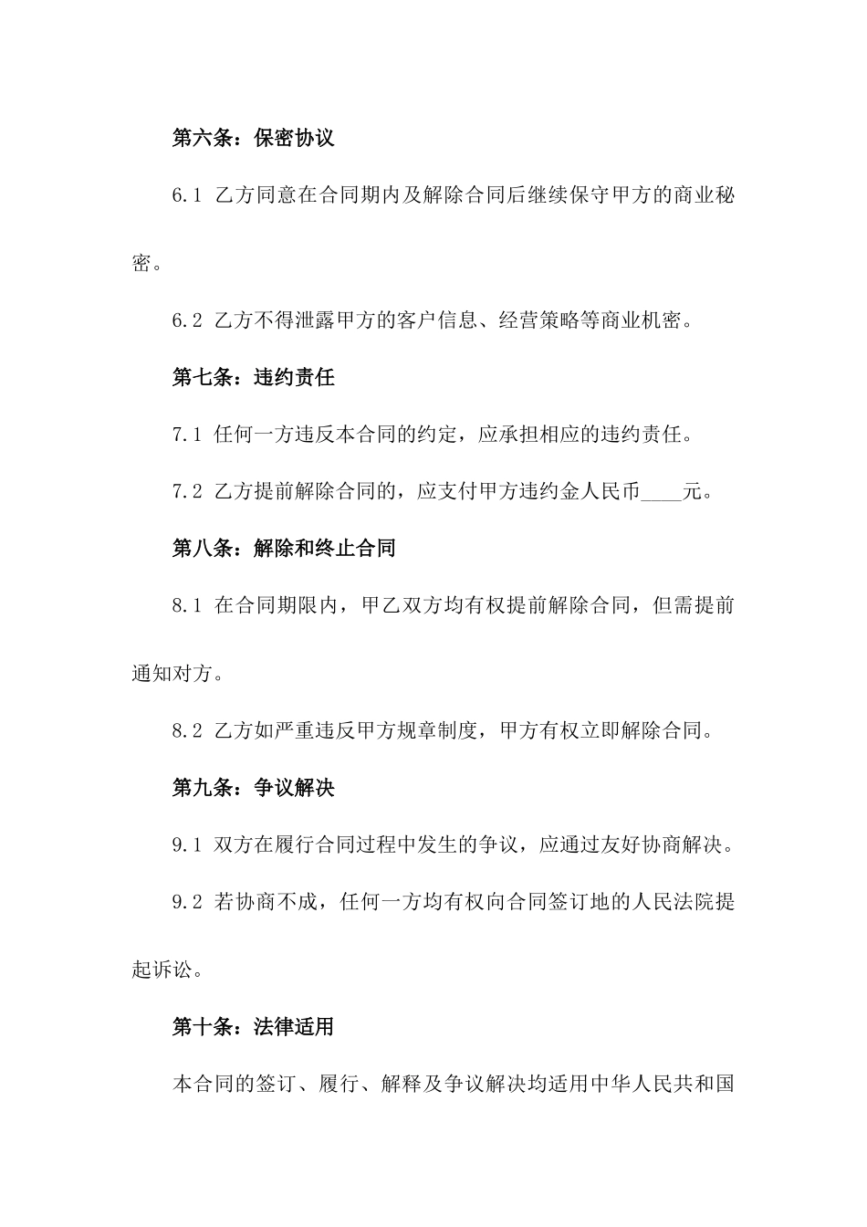 2024年专业餐饮店长职务聘用协议_第2页