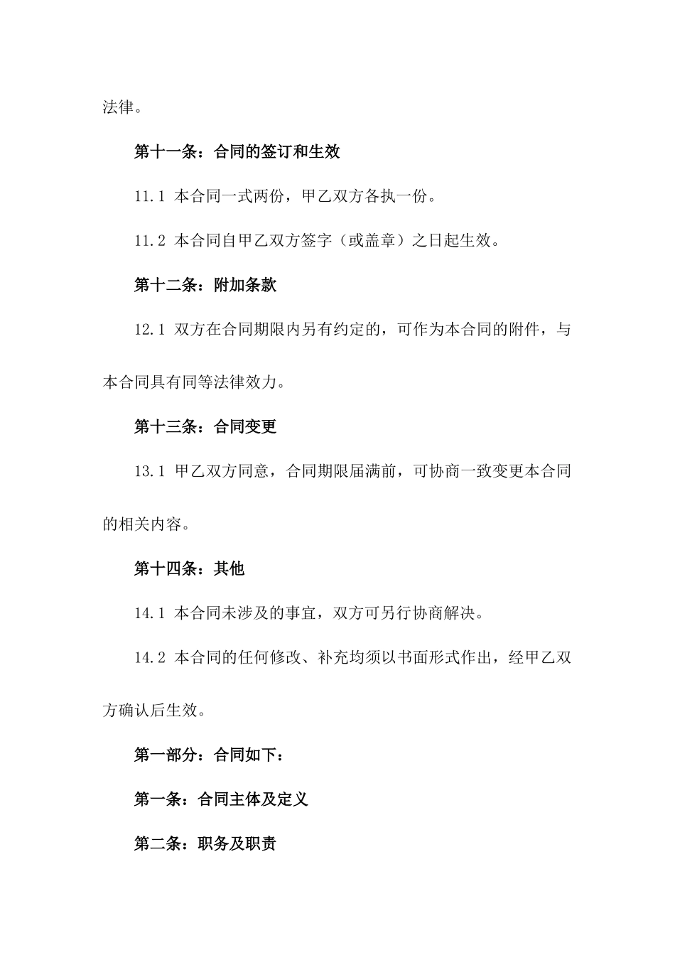 2024年专业餐饮店长职务聘用协议_第3页