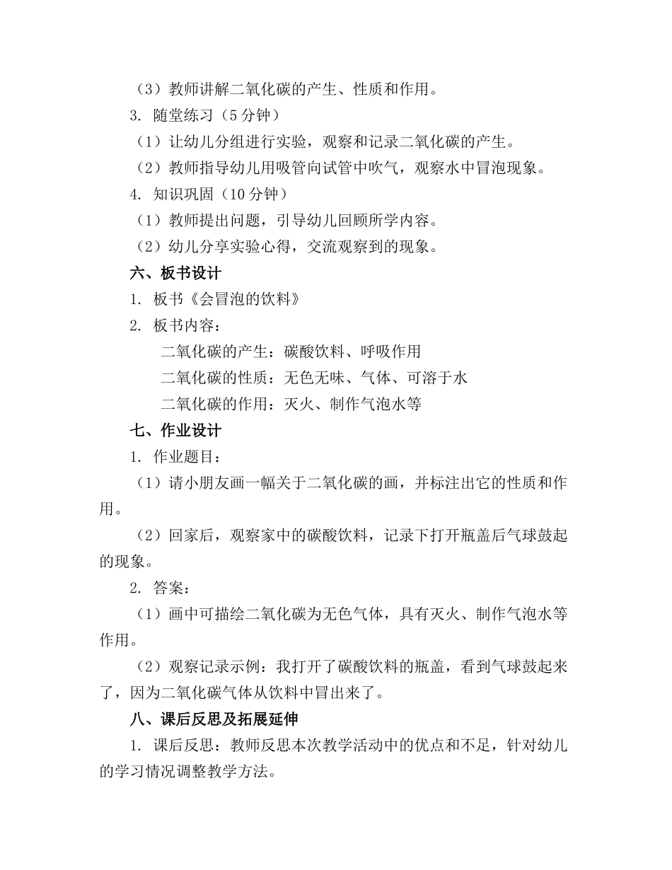 幼儿园大班教案《会冒泡的饮料》_第2页