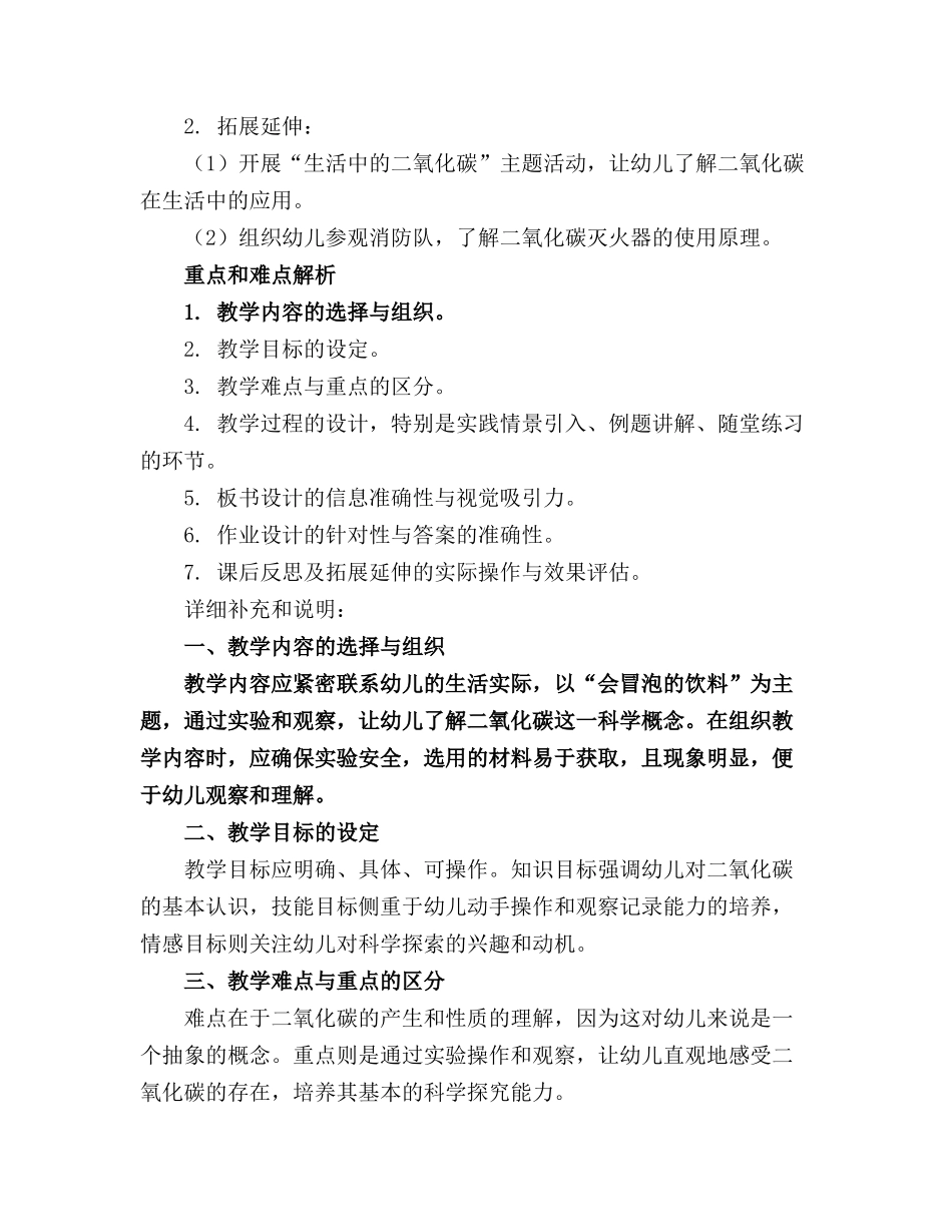 幼儿园大班教案《会冒泡的饮料》_第3页