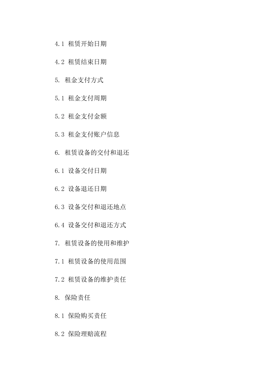 设备出租合同：2024年简化版_第2页