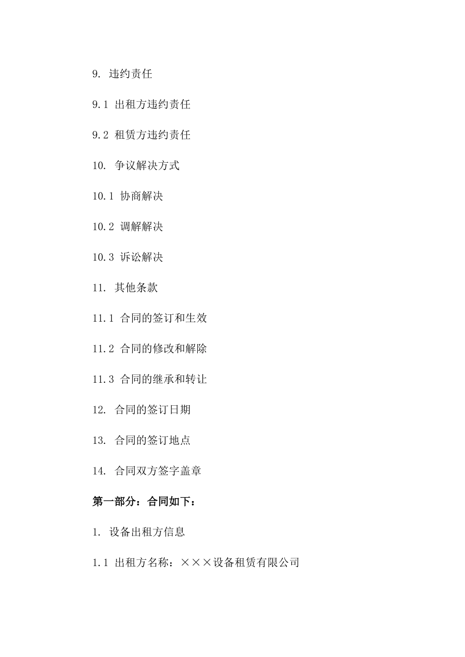 设备出租合同：2024年简化版_第3页