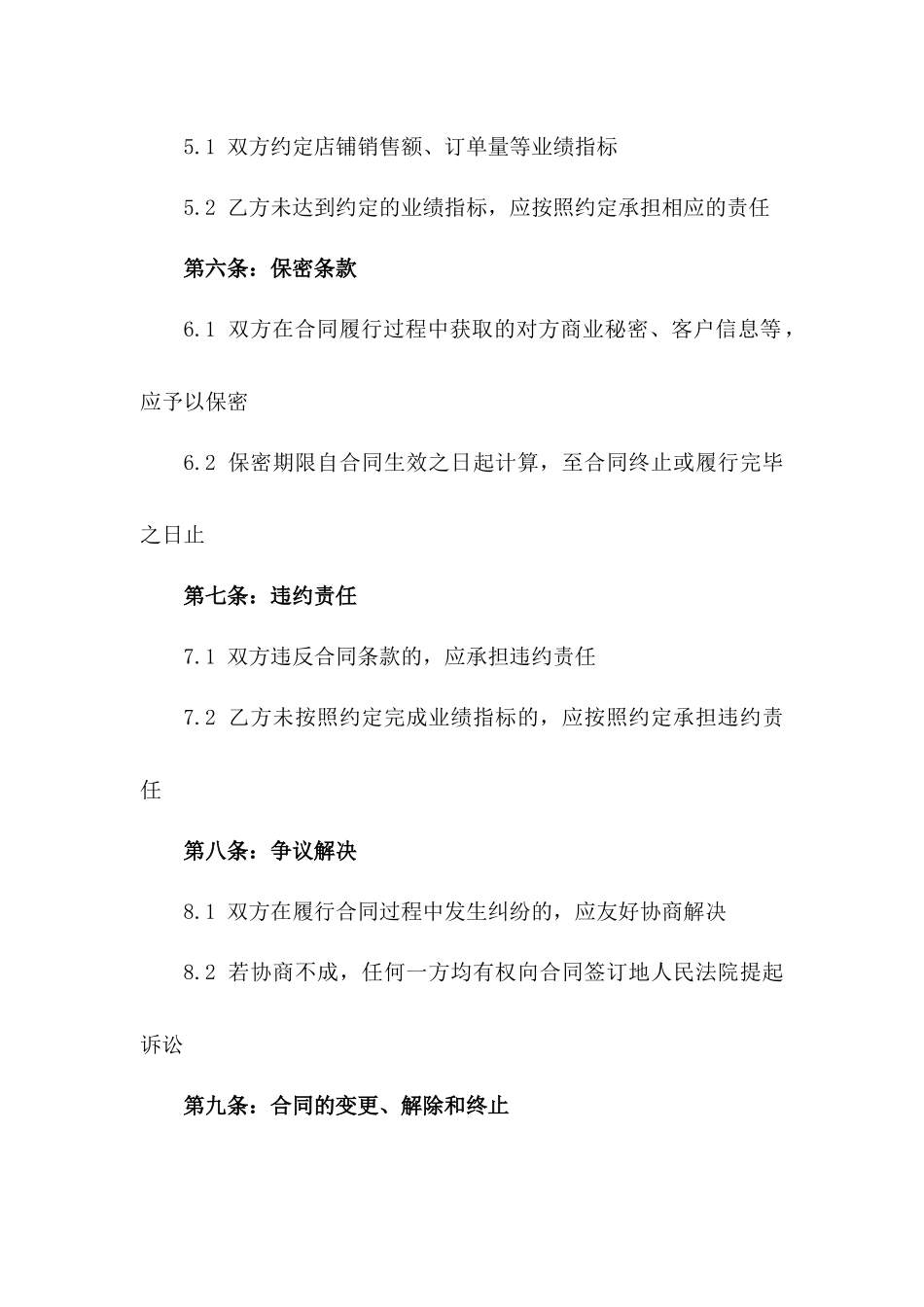 2024京东代运营服务合同_第3页