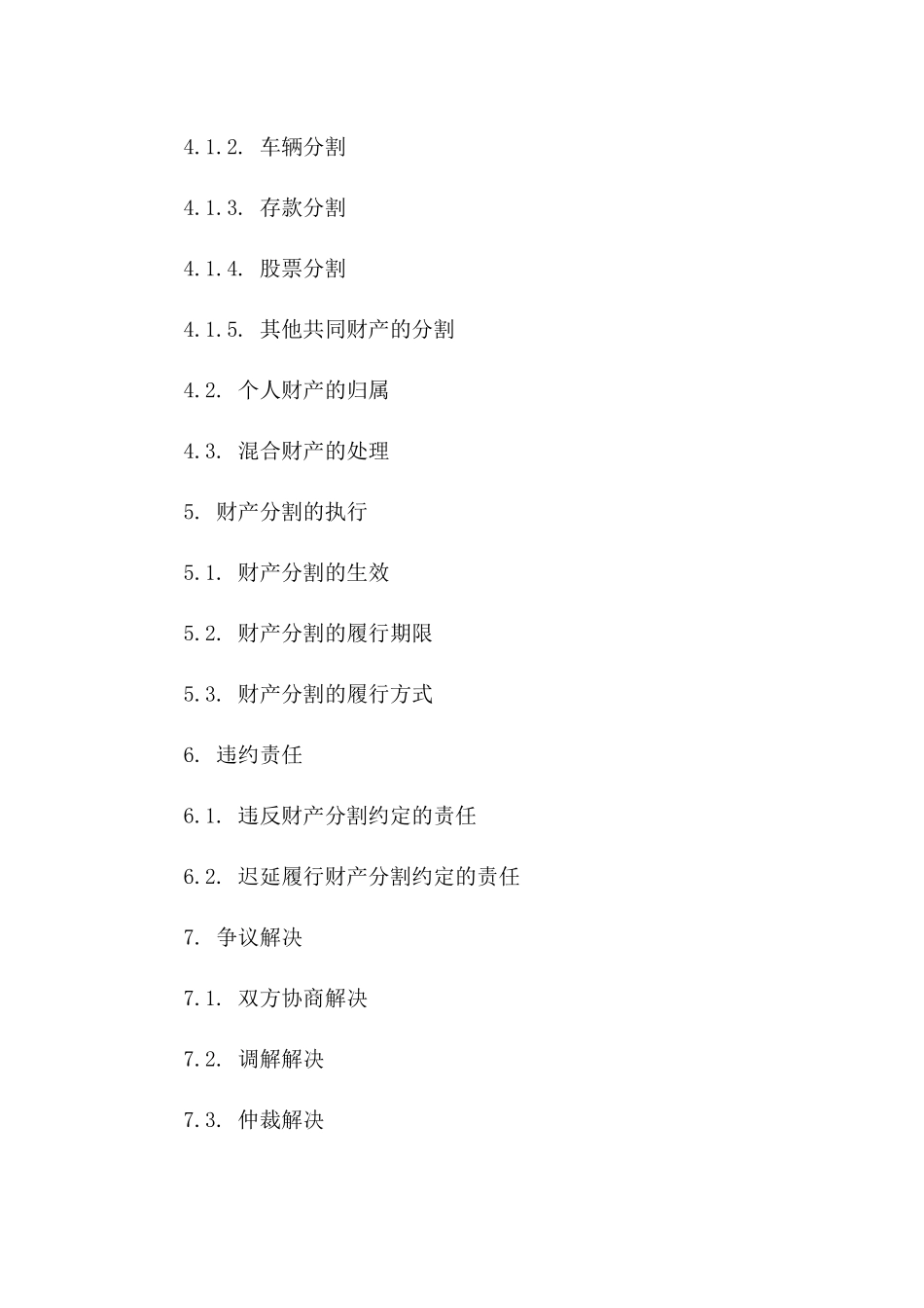 2024专业版离婚后同居财产分割合同范本版B版_第3页