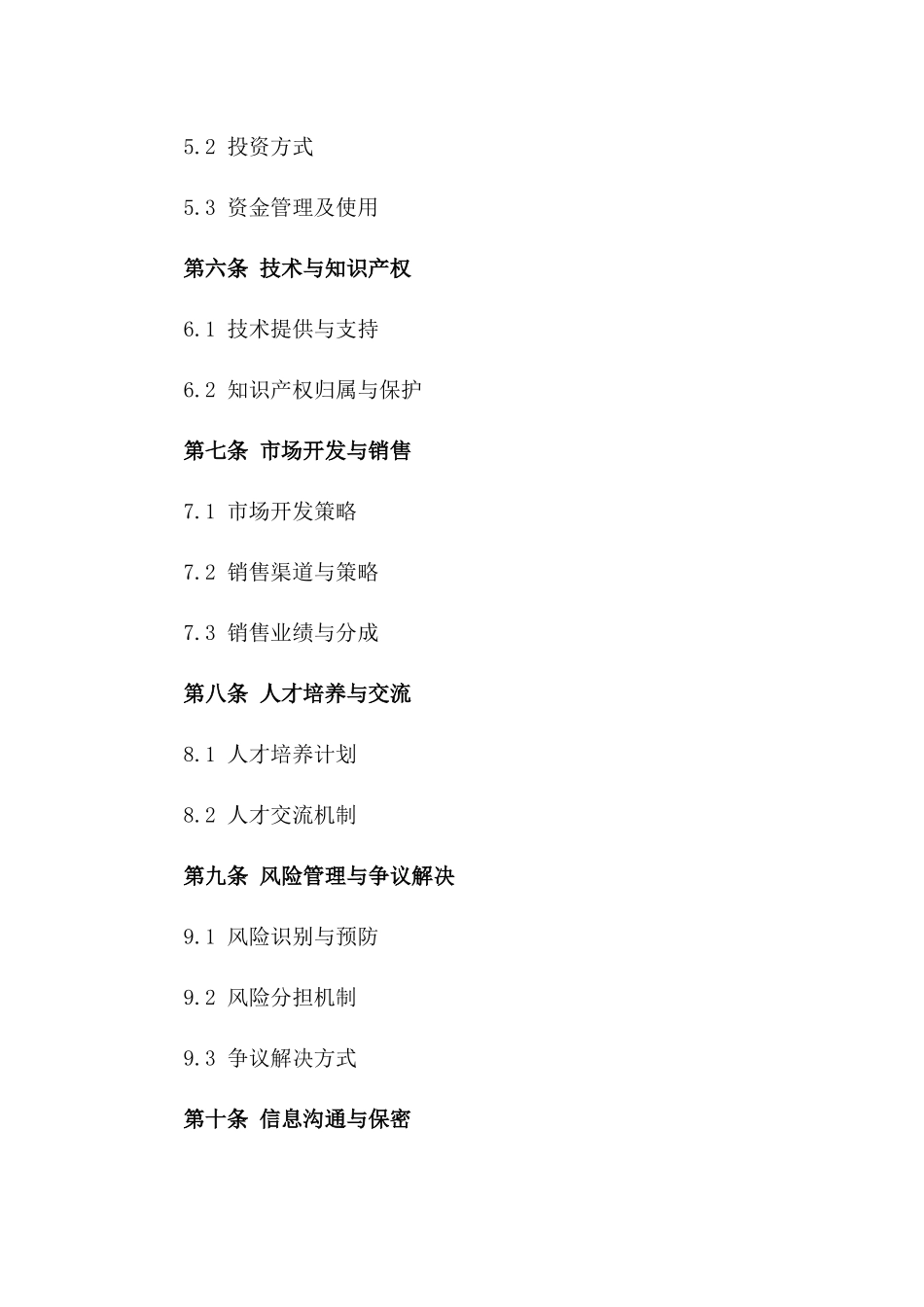 2024年跨国商业合作合同格式_第2页