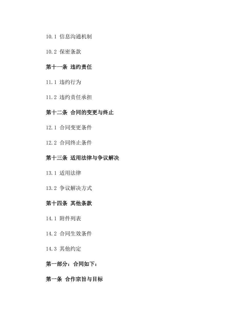 2024年跨国商业合作合同格式_第3页