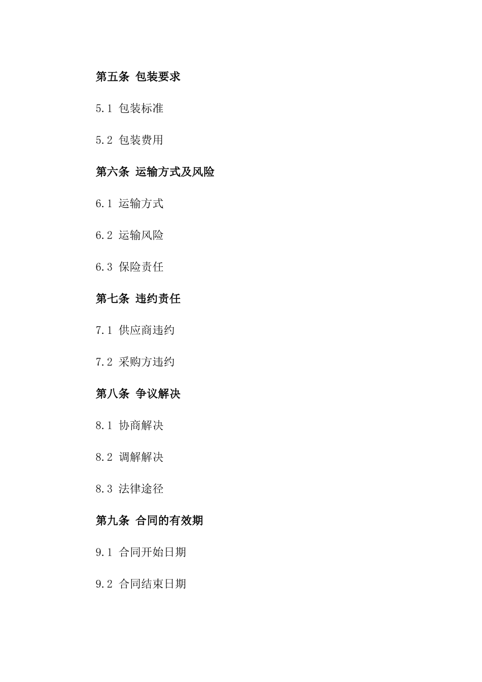 建筑行业材料采购协议2024年示例版_第3页