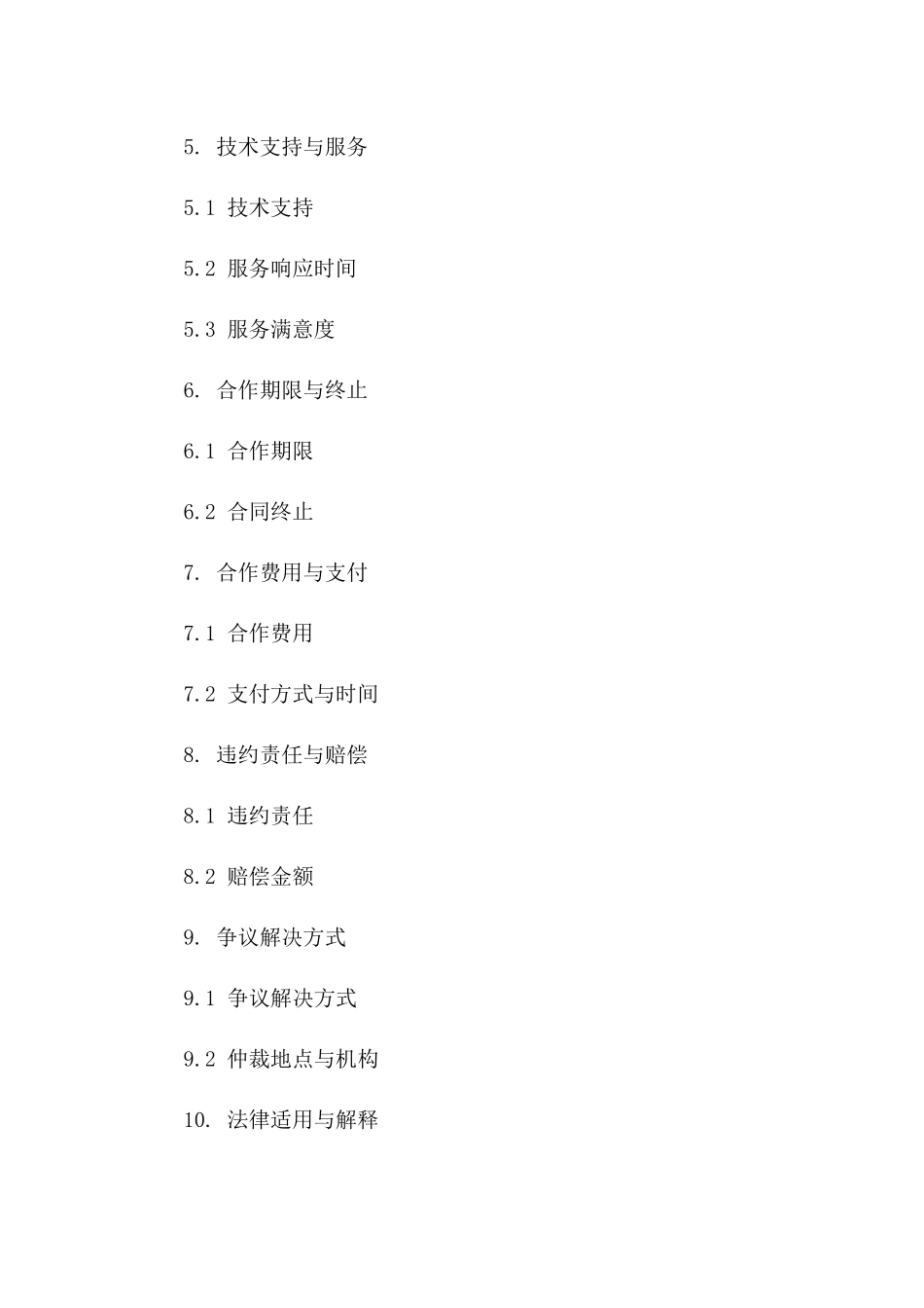 个性化2024版安全合作合同模板集锦版B版_第3页