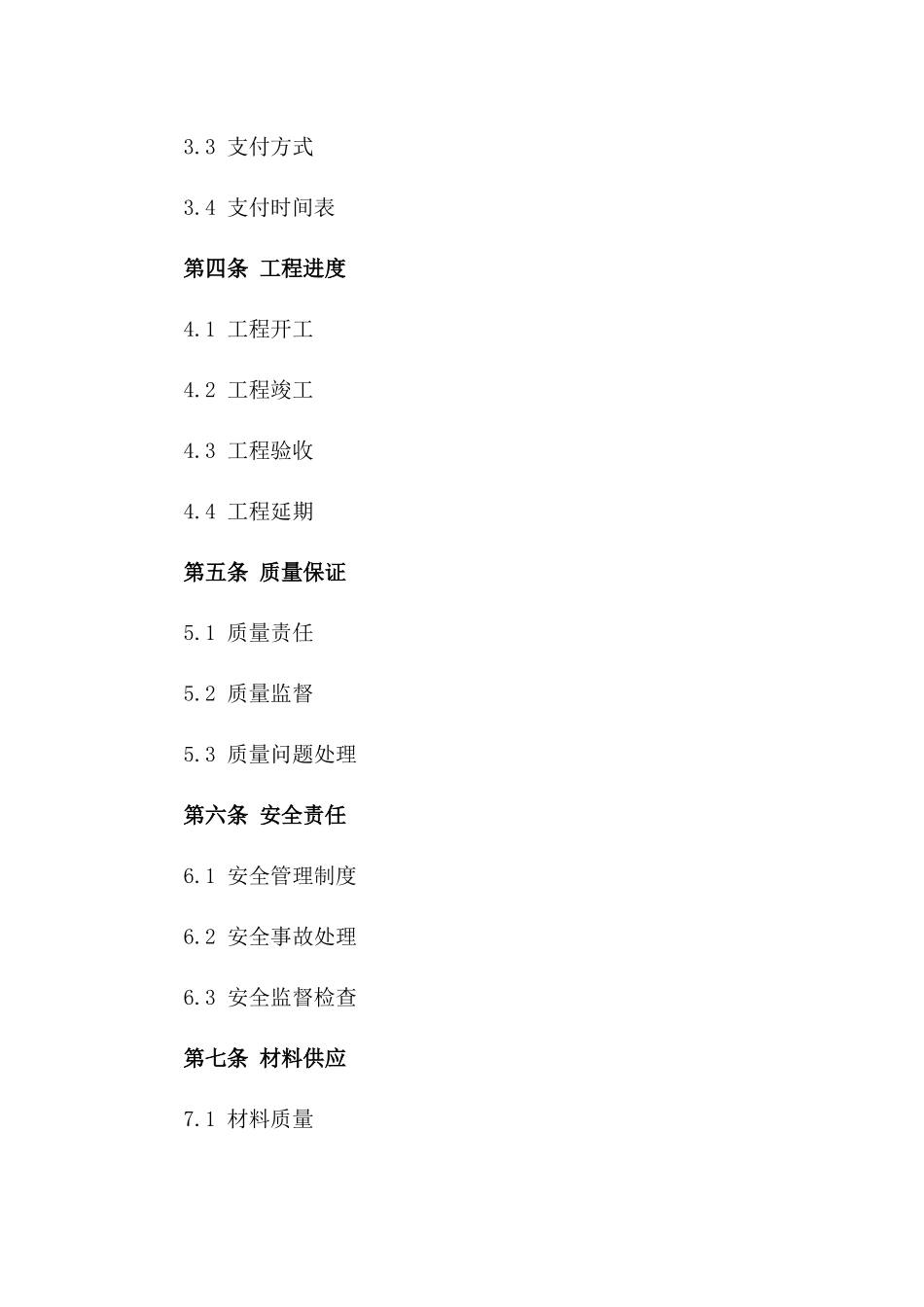 2024年度标准工程招标合同模板_第3页