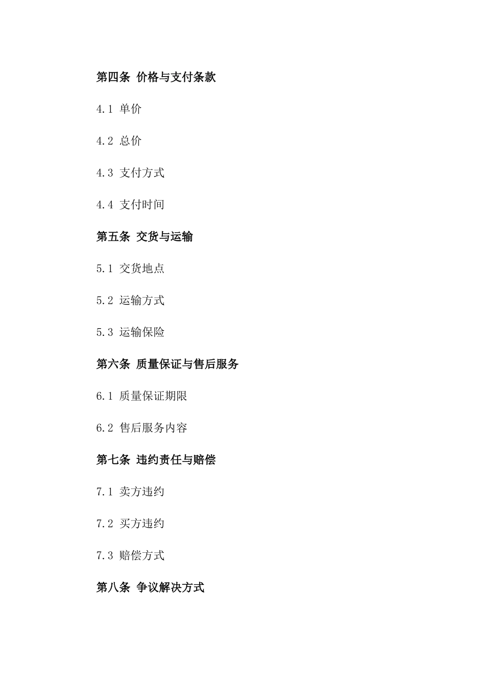 专业采购合同书简化型2024_第3页