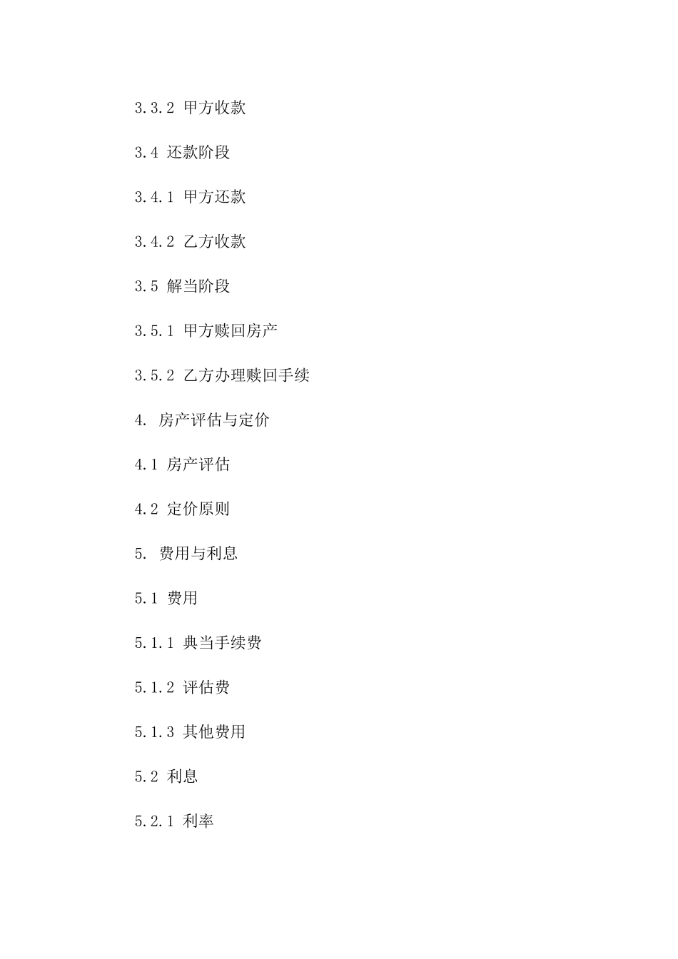 房产典当服务解析：2024最新操作指南_第2页