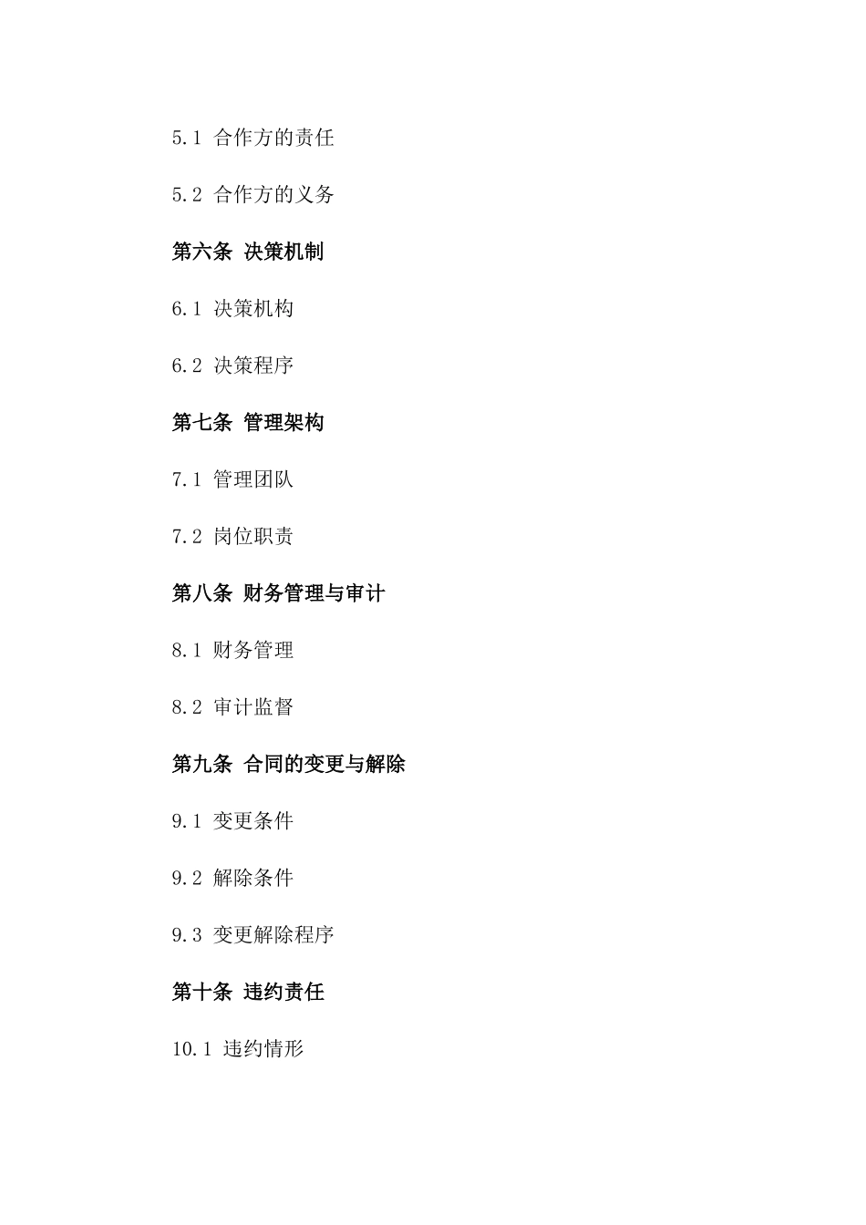 A、B双方合作经营合同2024版_第3页