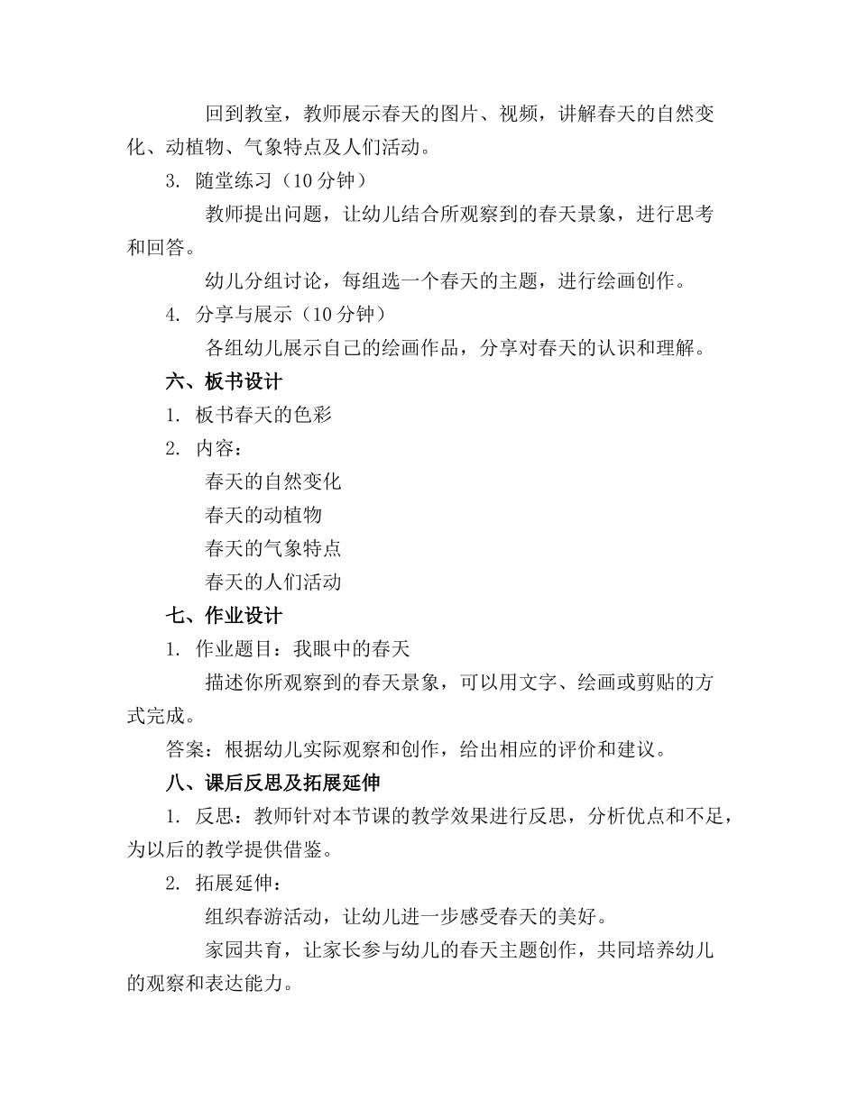 大班春天区域活动教案20240415091653_第2页