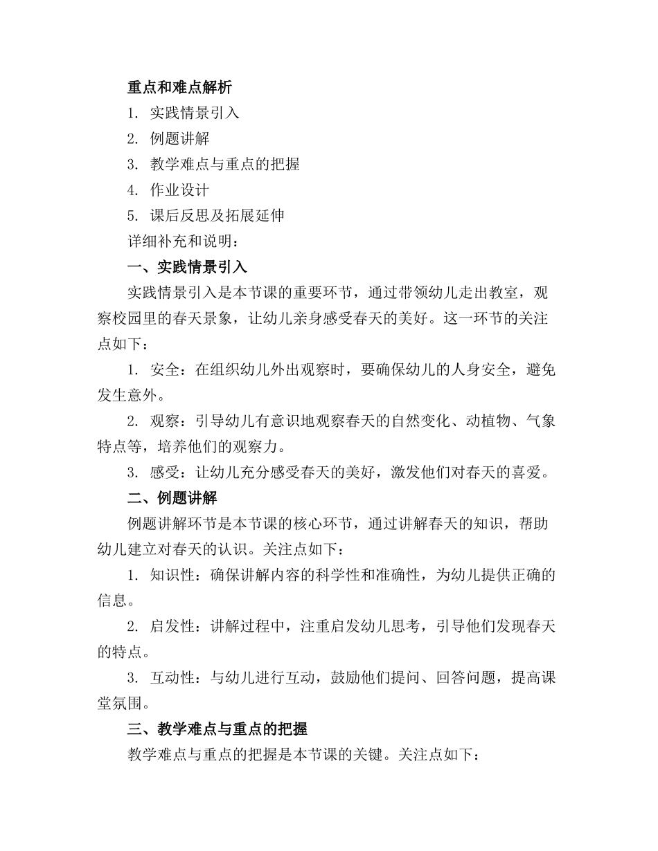 大班春天区域活动教案20240415091653_第3页