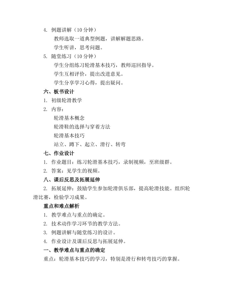 初级轮滑教案(_第2页