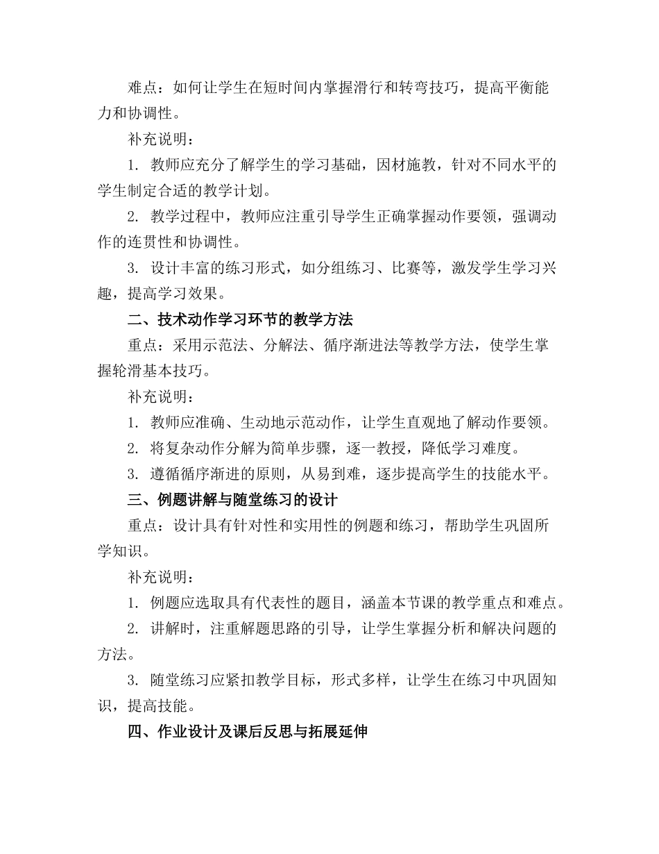 初级轮滑教案(_第3页