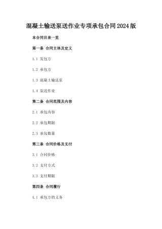 混凝土输送泵送作业专项承包合同2024版