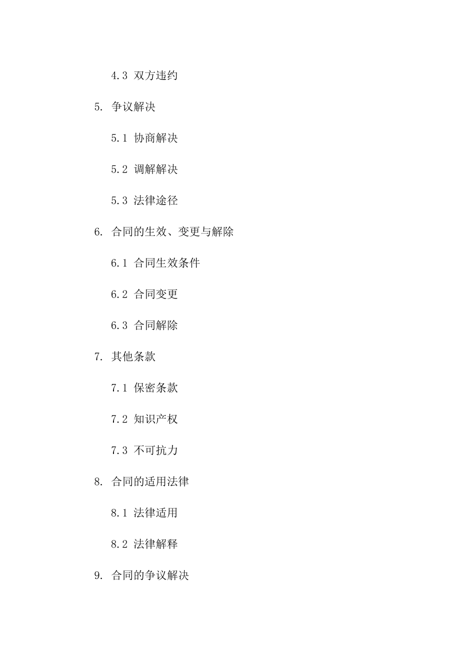 解析协议定金担保作用及违约责任分配版_第3页
