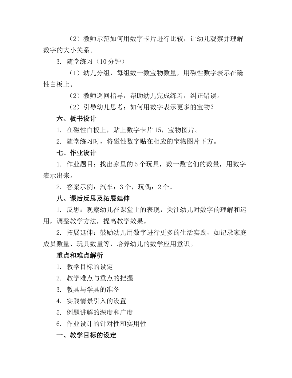 【小班教案】小班数学《智取宝物》_第2页