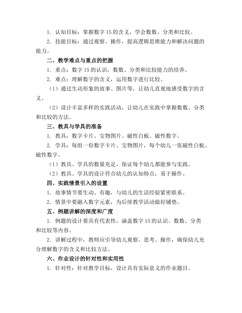 【小班教案】小班数学《智取宝物》_第3页